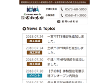 Tablet Screenshot of kowamokuzai.com